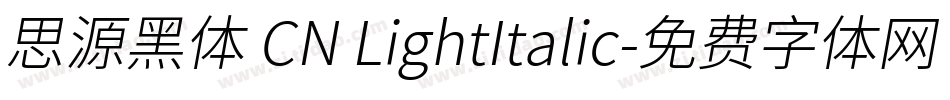 思源黑体 CN LightItalic字体转换